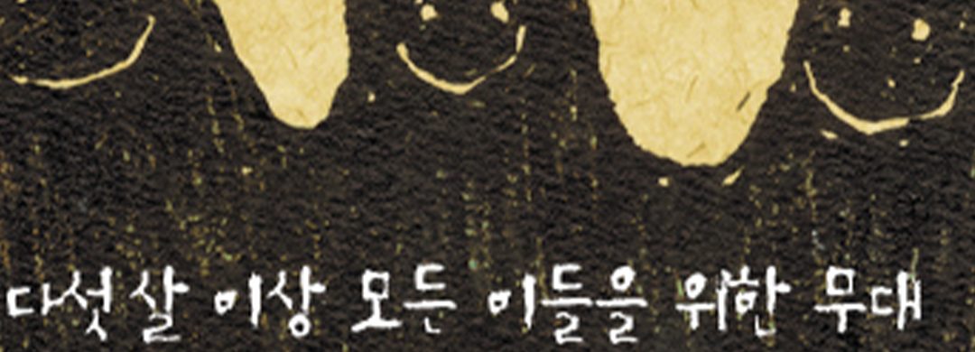 Max und Milli im Hakchon Theatre Seoul